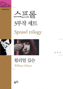 스프롤 3부작 세트(전 3권)