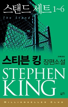 스탠드 세트