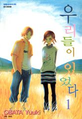 [완결 세트] 우리들이 있었다 표지 이미지