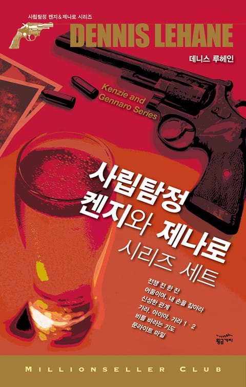 사립탐정 켄지와 제나로 시리즈 