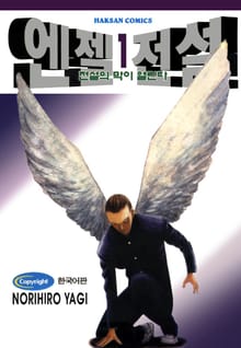 [완결 세트] 엔젤전설