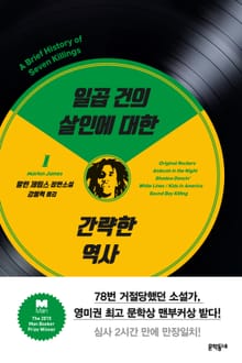 일곱 건의 살인에 대한 간략한 역사 (세트)