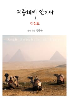 지중해에 안기다 세트 (전3권)