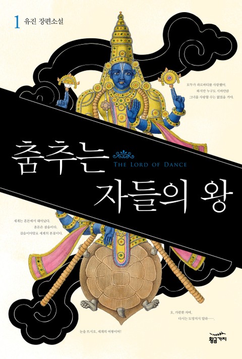 춤추는 자들의 왕 세트 (전 2권) 표지 이미지