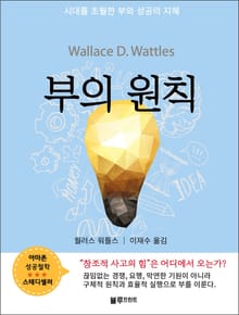 시대를 초월한 부와 성공의 지혜 시리즈 (전 5권)