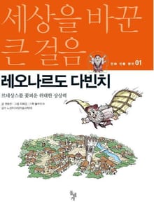 세상을 바꾼 큰 걸음 9권 세트