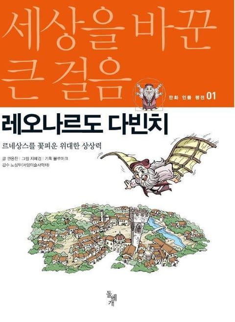 세상을 바꾼 큰 걸음 9권 세트 표지 이미지