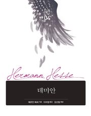 [세트] 헤르만 헤세 컬렉션: 데미안, 수레바퀴 아래서(전 2권)