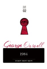 [세트] 조지 오웰 컬렉션: 1984, 동물농장(전 2권) 표지 이미지