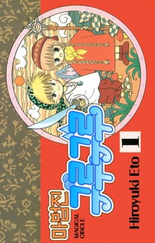 [완결 세트] 마법진 구루구루-디지털버전