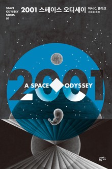 스페이스 오디세이 완전판 세트