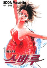 [완결 세트] 스바루 표지 이미지