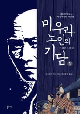 미우라 노인의 기담 세트 (전3권) 표지 이미지