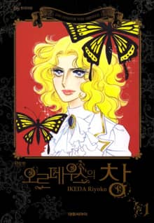 [완결 세트] 오르페우스의 창(신장판)