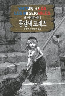 레 미제라블 세트 (6권)