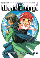[완결 세트] 월드 엠브리오 표지 이미지