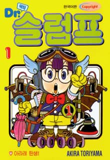 [완결 세트] 닥터 슬럼프
