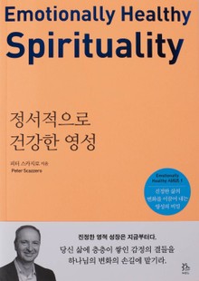 정서적으로 건강한 시리즈 (Emotionally Healthy 시리즈)