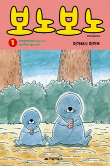 [특별 세트] 보노보노 1~10권