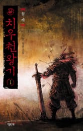 치우천왕기 세트 (전6권) 표지 이미지