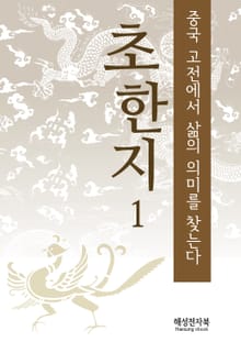 초한지 세트 (전8권)