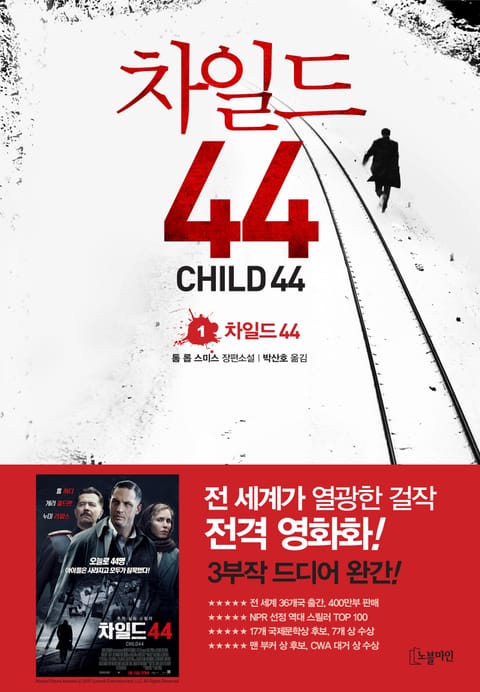 차일드44 