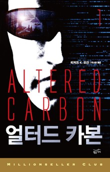 얼터드 카본 세트