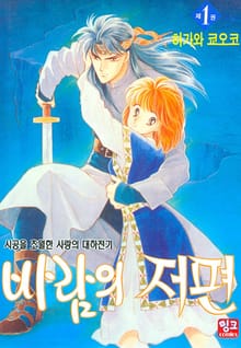 [완결 세트] 바람의 저편