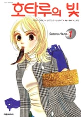 [완결 세트] 호타루의 빛 표지 이미지