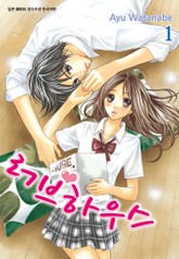 [완결 세트] 러브하우스 표지 이미지