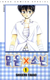 [완결 세트] 맑음x소년 표지 이미지