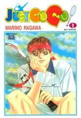 [완결 세트] 저스트 고 고! 표지 이미지