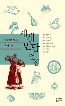 [세트] 세계 민담 전집 스페셜 (3) - 유럽 편 (전7권)