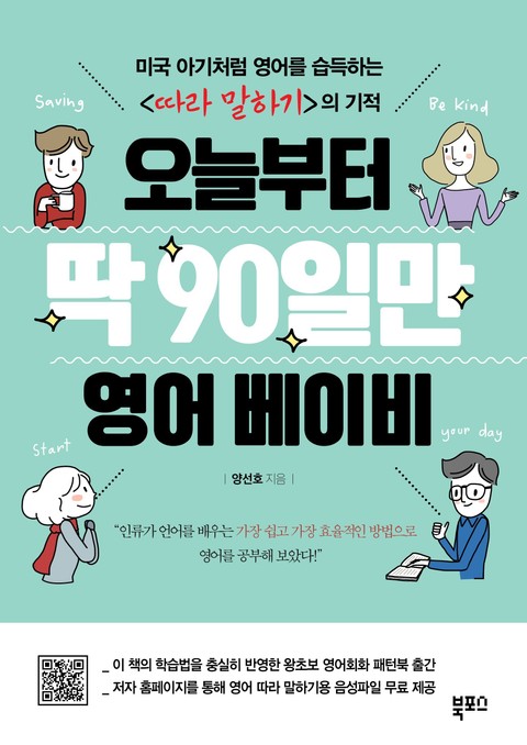 오늘부터 딱 90일만 영어 베이비+영어베이비 왕초보 패턴북 60일 (총2권) 세트 표지 이미지