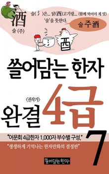 쓸어담는한자 4급 세트