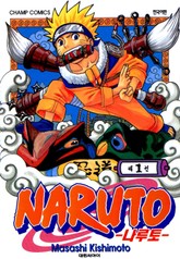 [완결 세트] 나루토 표지 이미지