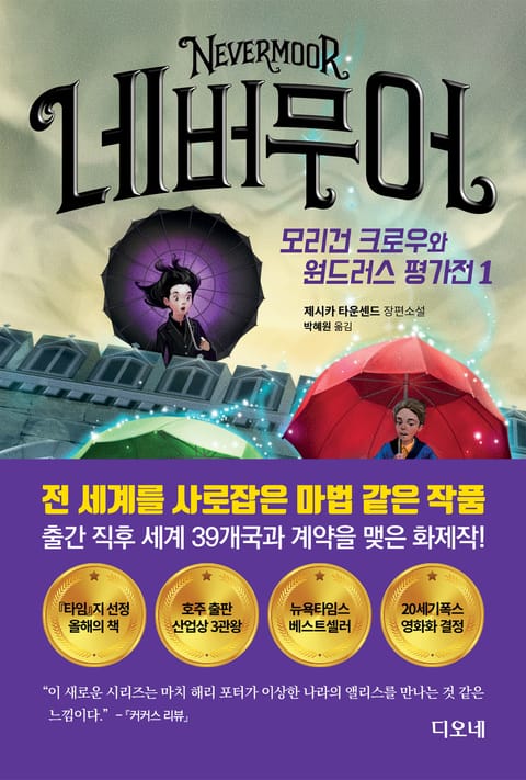 네버무어 세트 표지 이미지