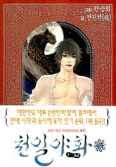 [완결 세트] 천일야화 표지 이미지