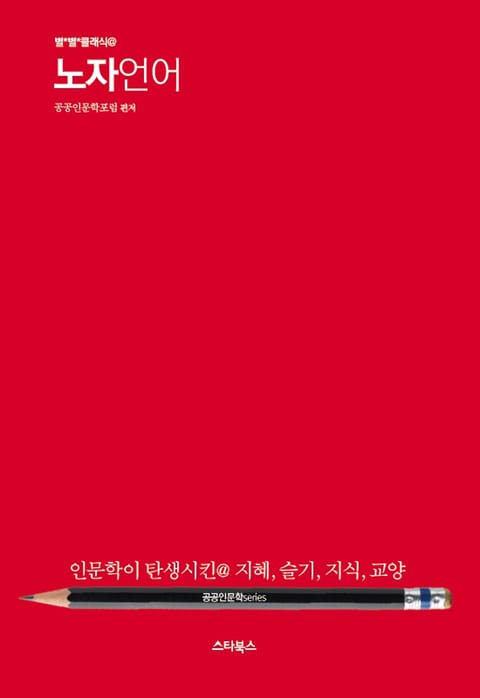 인문학 시리즈 (맹자,사기,노자,공자,장자) 표지 이미지