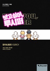 보고 싶어, 루시퍼 - 정우&권준이 답하다! 표지 이미지