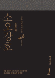 소오강호 세트 (전9권)