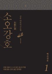 소오강호 세트 (전 9권)