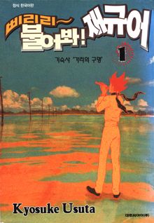 [완결 세트] 삐리리~ 불어봐! 재규어