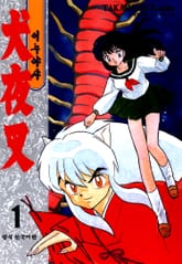 [완결 세트] 이누야샤 표지 이미지