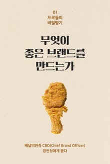 프로들의 비밀병기 세트