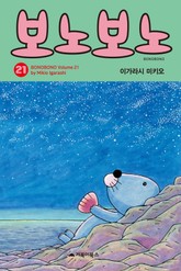 [특별 세트] 보노보노 21~25권 표지 이미지