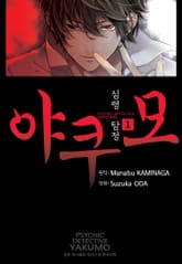 [완결 세트] 심령탐정 야쿠모 표지 이미지