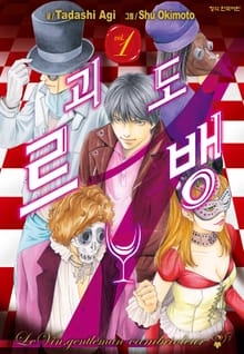 [완결 세트] 괴도 르 뱅