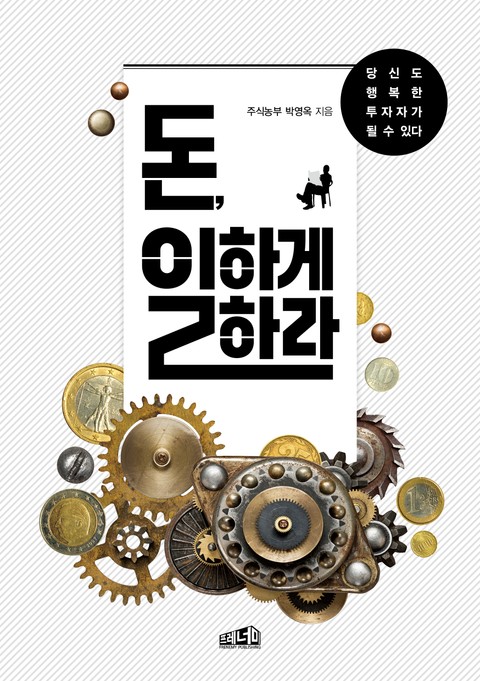 박영옥 주식투자 세트 (전 3권)