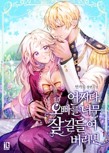 <어쩌다 오빠를 너무 잘 길들여 버리면> 세트